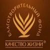 РБОФ «Качество жизни» 